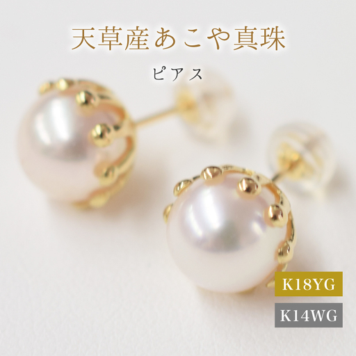 S101-429_あこや真珠 天草 熊本 ピアス ミルククラウン 8mm - 8.5mm 皿 花型 花びら ホワイトピンク
