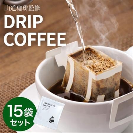 ドリップバッグコーヒー 山道珈琲限定ブレンド 10g×15袋入 タンザニア＆コロンビア お手軽珈琲【1682476】