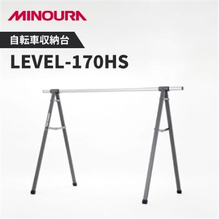 ミノウラのレベルスタンド(LEVEL-170HS)　サドル引っ掛け型自転車収納台　【1643169】