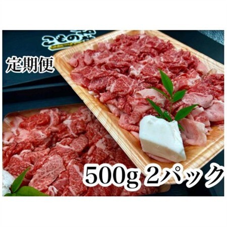 【毎月定期便】こもの和牛 牝牛 小間切れ1000g全6回【配送不可地域：離島】【4076029】
