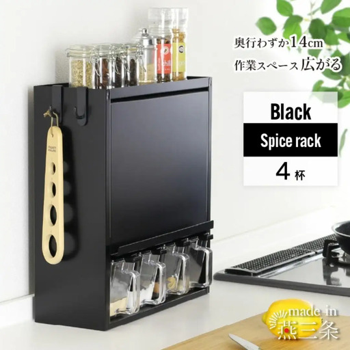 スパイスラック4杯 YGK-757 調味料入れ スパイスケース キッチン ブラック 燕三条 [川口工器] 【037S055】