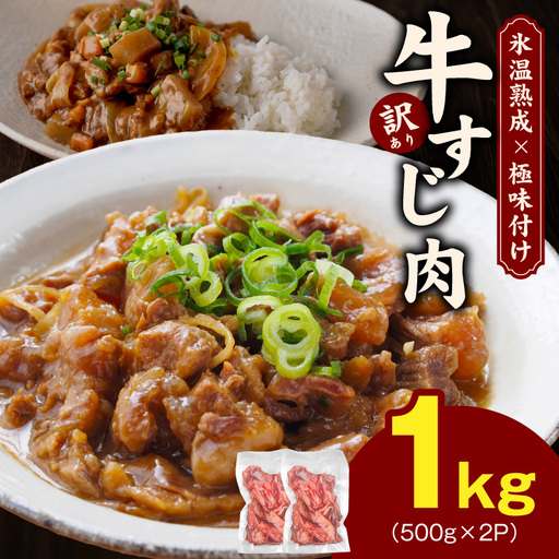 牛すじ肉 総量 1kg 真空パック 500g×2P