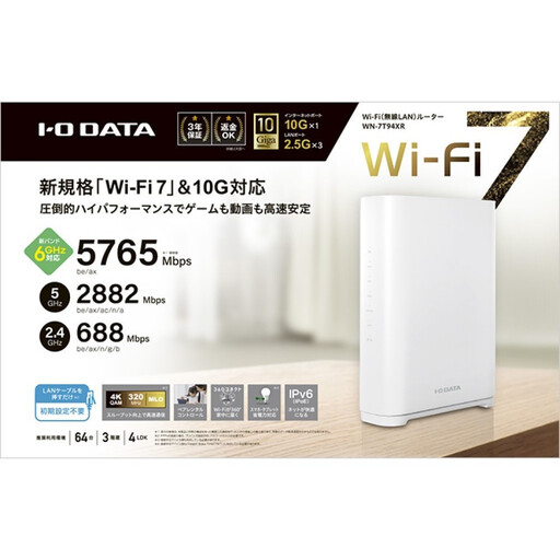 I-O DATA 【WN-7T94XR】10Gbps対応Wi-Fi 7トライバンドルーター