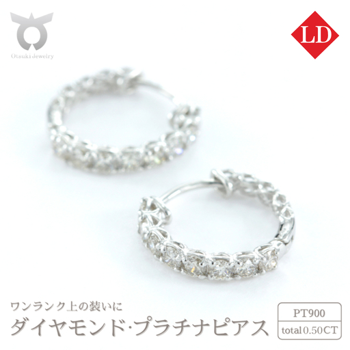 【ピアス】プラチナ ラボグロウンダイヤモンド 0.50ct PT900 両耳 小粒 リング型 レディース シンプル おしゃれ カジュアル アクセサリー ジュエリー プレゼント 誕生日 記念日 お祝い かわいい ファッション LDP17784A Pt DIA PE