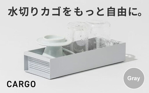 収納 水切りカゴ CARGO(H55mm) グレー 収納 BLBQ002