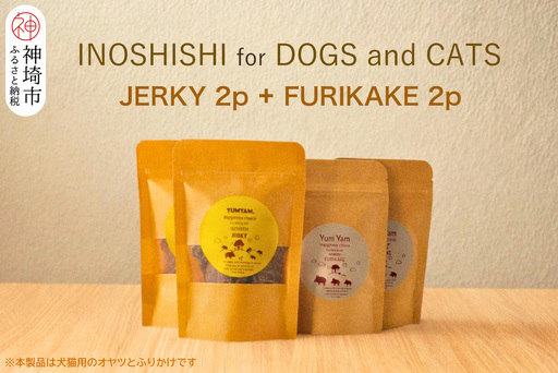 脊振ジビエの YUMYAM JERKY(H121101)