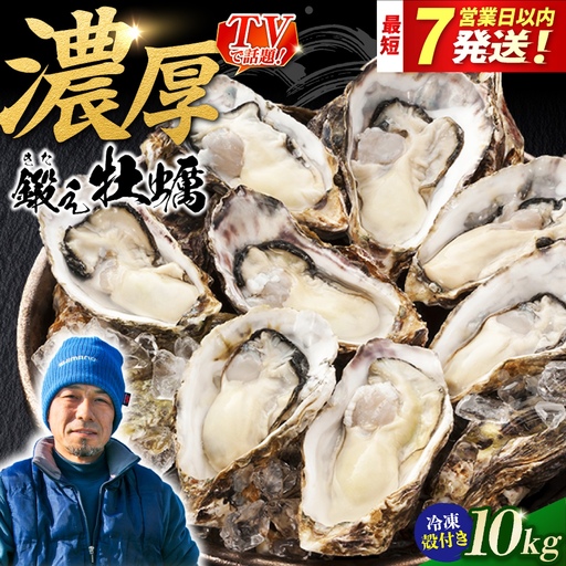 冷凍 殻付き牡蠣 10kg 牡蠣[XAE067]