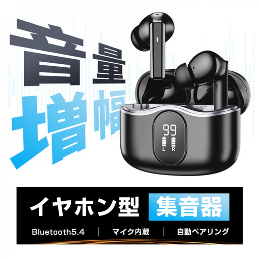 ワイヤレスイヤホン型集音器 ＜ホワイト＞音を大きくする 5段階音量 音声拡聴器 Bluetooth 5.4 カナル型 遅延ゼロ TWSワイヤレスヘッドセット 2025年 新発売 ANC+ENC ノイズキャンセリング クリア通話 ハンズフリー通話 USB充電 90日安心保証付き 【PL保険加入済み製品・安心】