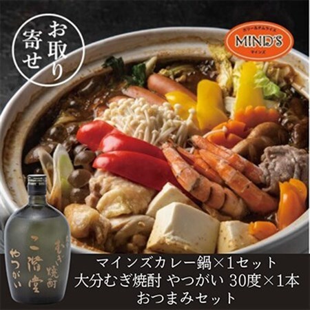 鶏カレー鍋セット＆大分むぎ焼酎 二階堂 やつがい 720ml　おつまみセット【複数個口で配送】【配送不可地域：離島】【4014657】