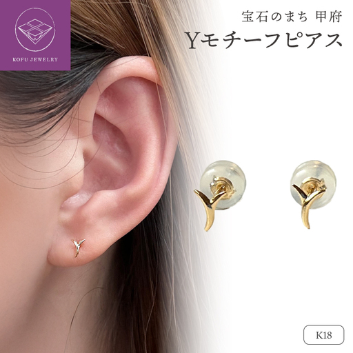 K18 Yモチーフピアス（PE8056）
