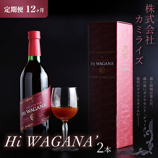 【12回定期便】Hi WAGANA’ チャーガ茶 2本×12回 チャーガ茶