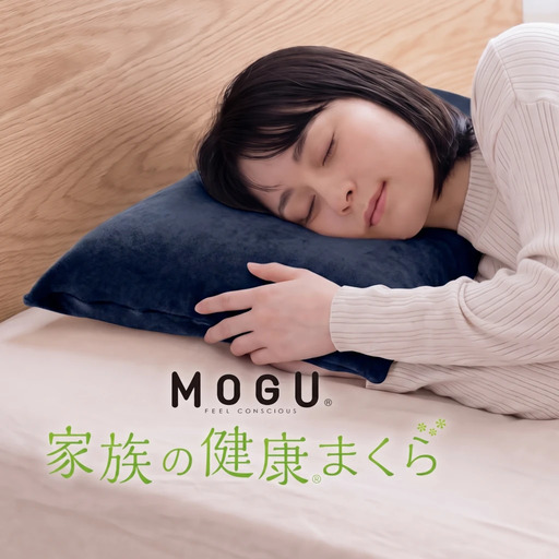 MOGU 家族の健康まくら ネイビー