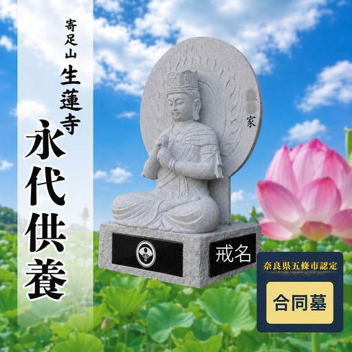 永代供養 (合同墓) | 永代供養墓 掃除 供養 墓じまい サービス 代行 お墓 奈良県 五條市