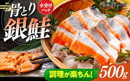 骨取り鮭 500g[ACAN110]