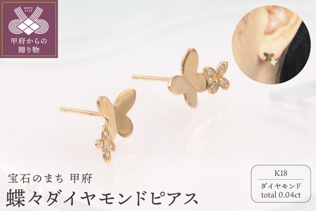 K18 0.04ct ダイヤモンド ピアス　FFP-000339