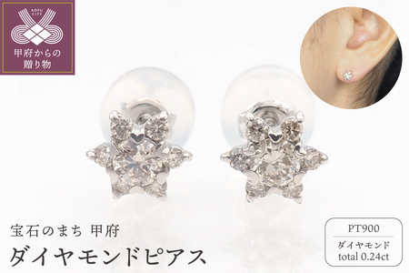 PT900 0.24ct ダイヤモンド ピアス　FFP-000346