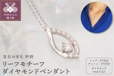PT900/PT850 0.2ct ダイヤモンド ペンダントネックレス　FHH-019830