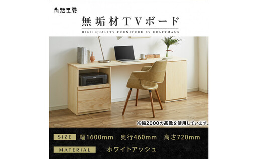 【大川家具】無垢材 システムデスク 幅1600mm テーブル パソコンデスク 子供机 勉強机 学習机 書斎デスク HO-TMR ホワイトアッシュ 天然木 モダン 国産 無垢材 高級感【設置付き】