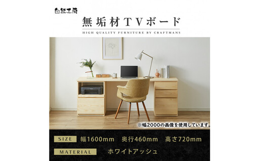 【大川家具】無垢材 システムデスク 幅1600mm テーブル パソコンデスク 子供机 勉強机 学習机 書斎デスク HO-HM ホワイトアッシュ 天然木 モダン 国産 無垢材 高級感【設置付き】
