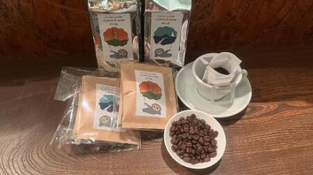 スペシャルティコーヒー豆150g×2種・ドリップバッグ2種6個セット_【G0416】