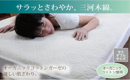 【自然派志向の方にオススメ！】オーガニックい草染め綿わた敷パッド　セミダブルサイズ_【G0451】