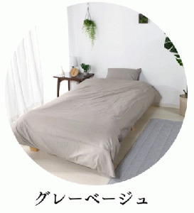 三河産 綿100%使用ふとんカバー3点セット(ボックスシーツ)_グレイ[G0499]
