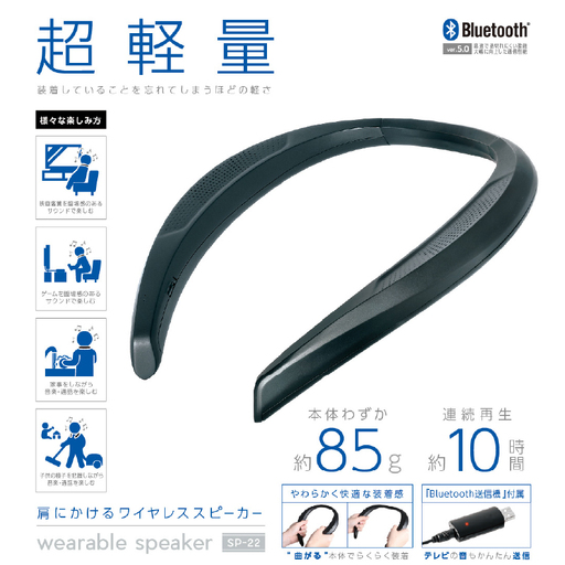 ウェアラブルスピーカー