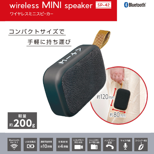 ワイヤレスミニスピーカー