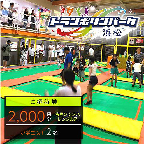 [トランポリンパーク浜松]ご招待券2,000円分 (ギフトカード 1,000円券×2枚)※デザイン全4種 施設利用券 レジャー施設 体験型 屋内 全天候型 静岡 浜松市 1.おたんじょうび おめでとう