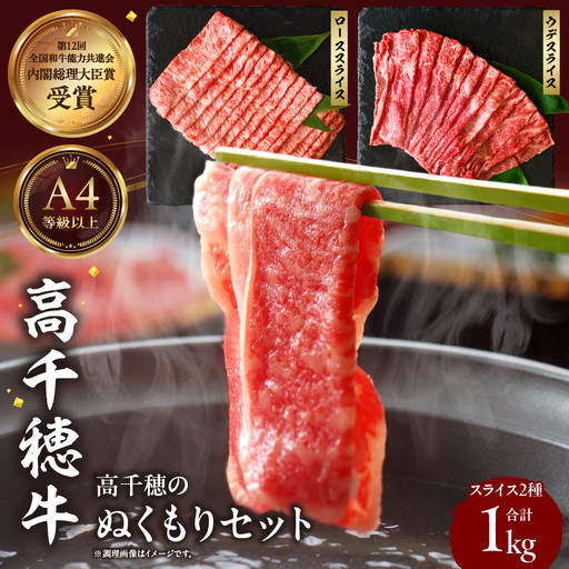 高千穂のぬくもりセット  牛肉 肉 お肉 ロース スライス ブランド牛 和牛 国産牛 国産黒毛和牛 薄切り しゃぶしゃぶ肉 しゃぶしゃぶ すきやき すき焼き肉 贈答 贈り物 ギフト お取り寄せ 鍋用 鍋 パーティー _Tk002-077