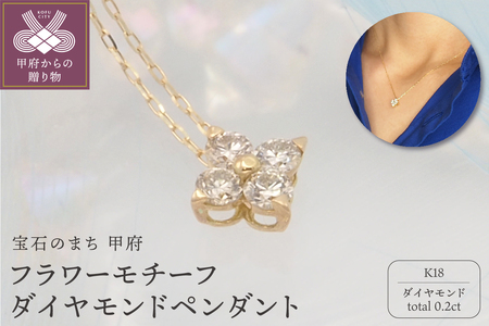 K18 0.2ct ダイヤモンド ペンダントネックレス　FHH-019842