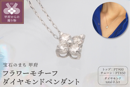 PT900/PT850 0.2ct ダイヤモンド ペンダントネックレス　FHH-019843