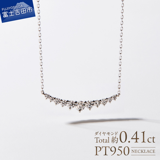 F-010 ダイヤモンド ネックレス PT950/PT850 プラチナ ジュエリー アクセサリー