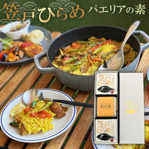 笠戸ひらめパエリアの素　ギフトセット ／ ヒラメ お米 簡単 山口県 No.150