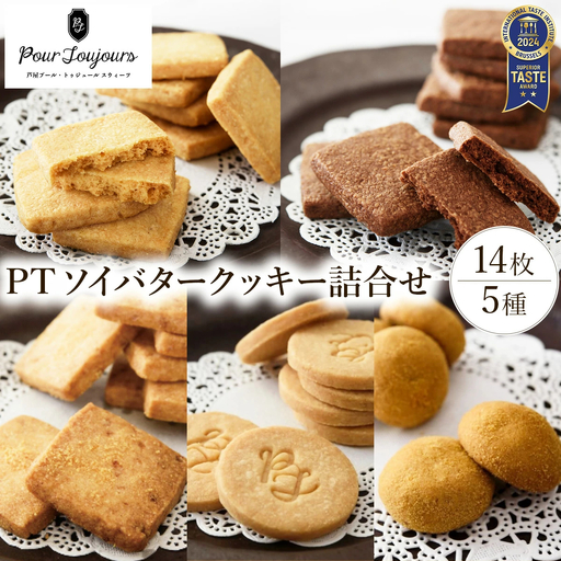 PT ソイバタークッキー詰合せ