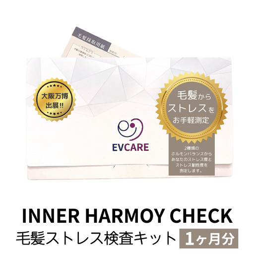 INNER HARMOY CHECK 毛髪ストレス検査キット（1ヶ月分）[EV001] / 毛髪検査 ストレス 検査 キット ヘルスケア 送料無料
