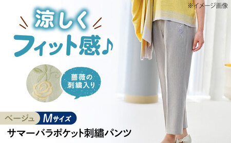 パンツ サマーバラポケット刺繍パンツ ベージュ【Mサイズ】 [BACU033] パンツ