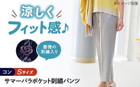 パンツ サマーバラポケット刺繍パンツ コン【Sサイズ】 [BACU046] パンツ