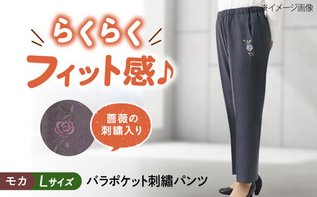 パンツ バラポケット刺繍パンツ モカ【Lサイズ】 [BACU056] パンツ