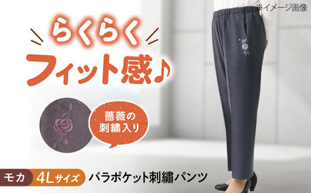 パンツ バラポケット刺繍パンツ モカ【4Lサイズ】 [BACU059] パンツ