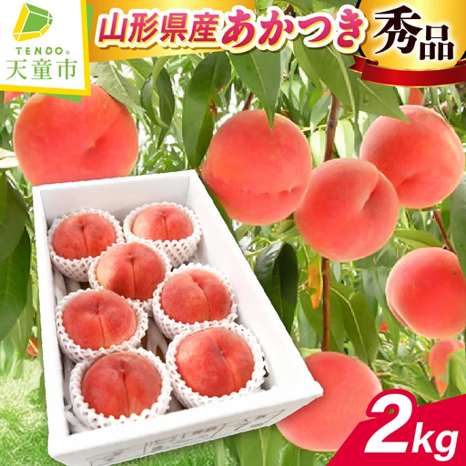 桃 あかつき 2kg フルーツ 桃 もも