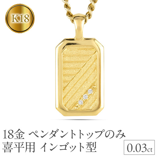 18金ペンダントトップ 18金 ネックレス K18 インゴット型 喜平用
