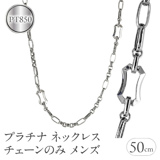 プラチナ ネックレス チェーンのみ メンズ 50cm 太め pt850 金属アレルギー 対応 中空 甲丸 アズキチェーン チェーンだけ 地金 人気 おしゃれ メンズジュエリー シンプル 普段 使い 石なし プレゼント 250623mro203pm SWAA302