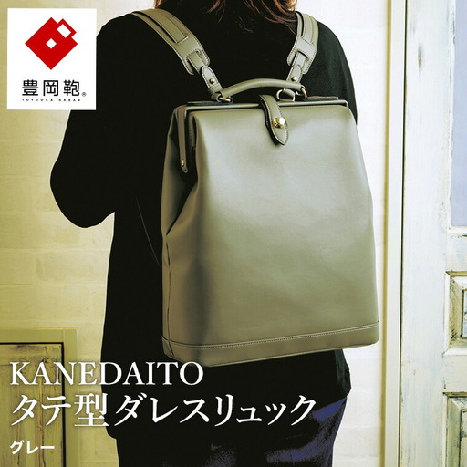 豊岡鞄 KANEDAITO タテ型ダレスリュック 563010 グレー / ダレス リュック リュックサック 軽量 高耐久 A4サイズ対応 シンプル デザイン メンズ レディース バッグ カバン かばん 鞄 服部