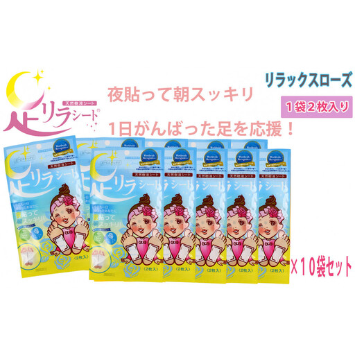 足リラシート 1袋（2枚入り）×10袋セット 【ラベンダー】 竹樹液 天然樹液シート フットケア 樹の恵本舗