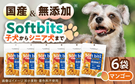 Softbits ドッグフード マンゴー(40g×6P)/ ドッグフード 犬 いぬ ドッグ おやつ ペットフード大村市 / サポート[ACAM010]