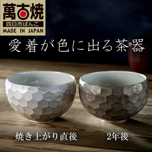 [萬古焼(ばんこやき)]愛着が色にでる茶器。焼き上がりから、使い込む程に色が変わる。萬古焼の新鋭アーティスト岡井翼。ひとつひとつダイヤの形を彫り込んだ「銀彩ダイヤカット茶碗」[岡井翼 銀彩 ダイヤ 1点もの 三重県 四日市市 四日市]