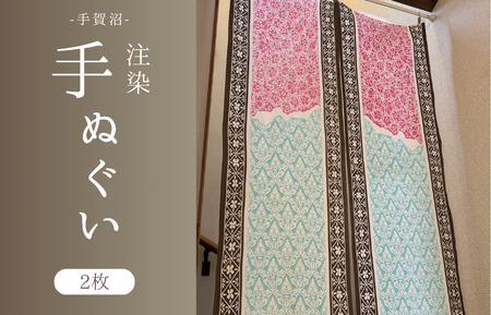 注染手ぬぐい【手賀沼】2枚