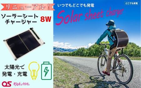 AG48　8W ソーラーシートチャージャー／GN-150【 防災 防災用品 防災グッズ 台風 停電 アウトドア 充電 発電 ソーラー発電 ソーラーパネル 持ち運び ポータブル コンパクト キャンプ 非常時 】