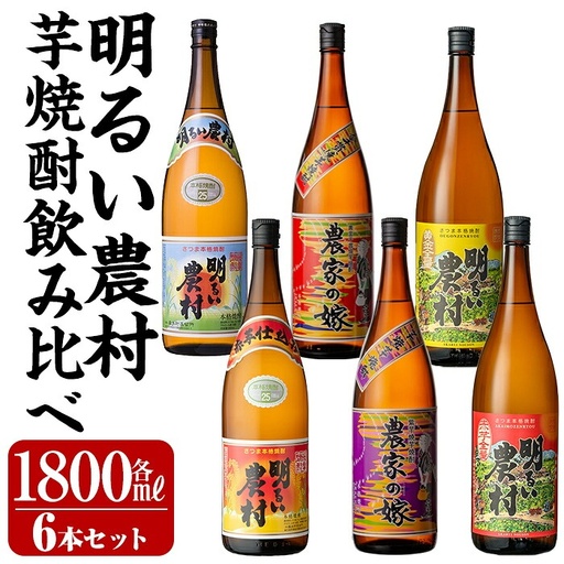 K-645 芋焼酎飲み比べ1800ml 6本セット【霧島町蒸留所】霧島市 飲み比べセット 焼酎 芋焼酎 本格芋焼酎 本格焼酎 酒 飲み比べ セット 宅飲み 家飲み